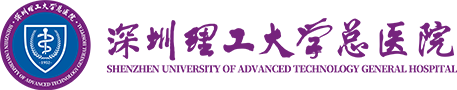 深圳理工大学总医院
