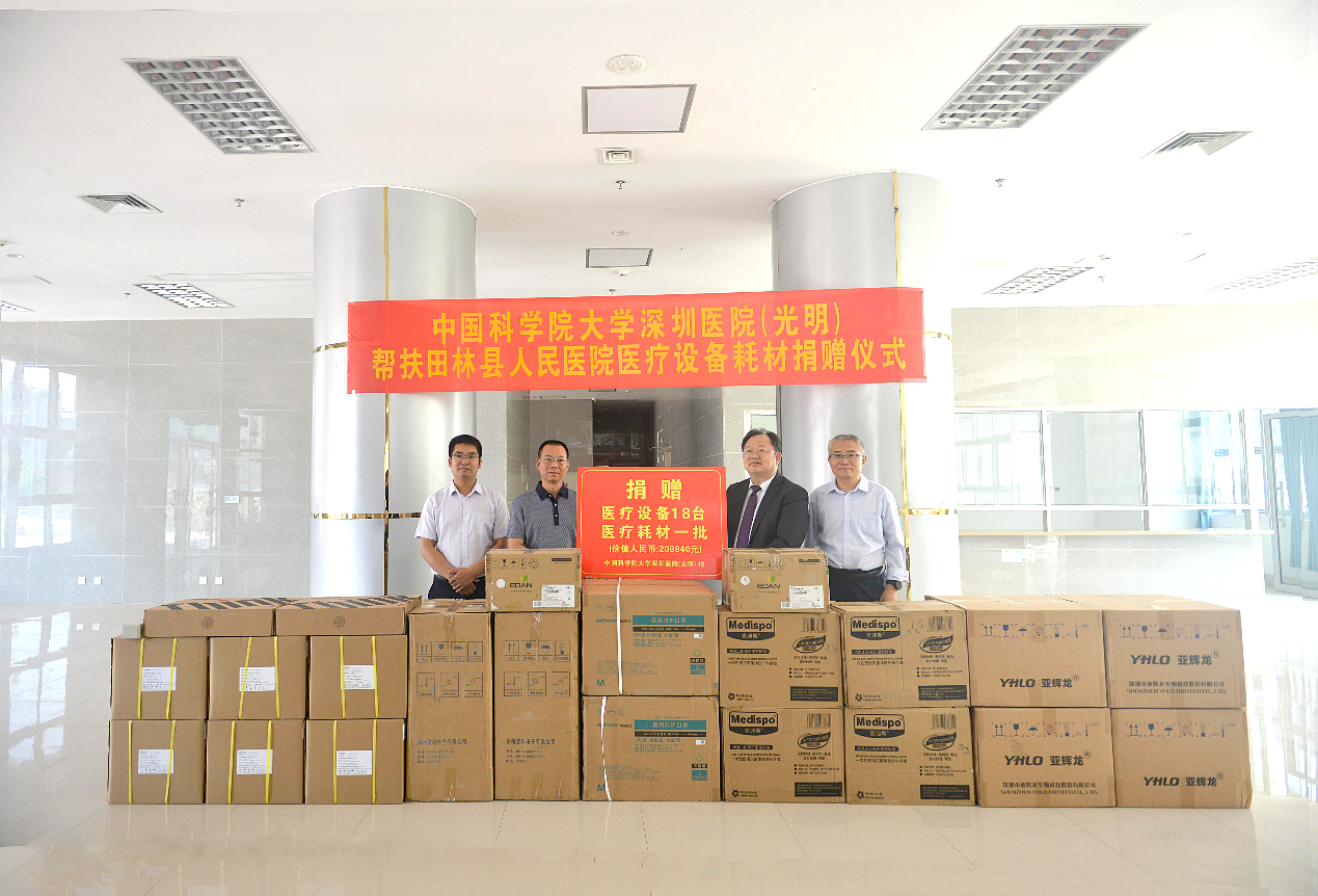 C:\Users\Administrator\Desktop\医疗爱心接力，国科大深圳医院捐赠20万设备助力田林人民医院发展\微信图片_20230524155420(1).png