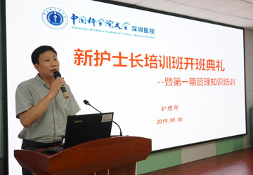 新护士长管理培训开班
