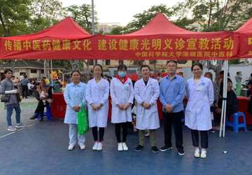 “中医中药光明行” —— 国科大中医科养生义诊活动