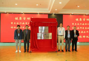 健康管理中心重点流行病、慢性病研究基地（中心） 揭牌仪式暨市级继教项目圆满完成