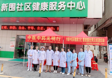 “中医中药光明行”义诊宣教活动