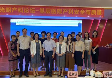 我院举办第一届光明产科论坛——基层医院产科安全与质量大会