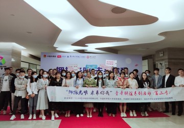 医院团委举办“拥抱光明 未来你我”青年交友系列活动