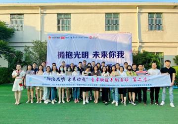 医院团委举办“拥抱光明 未来你我”青年交友系列活动
