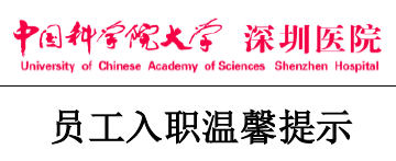 新员工入职温馨提示