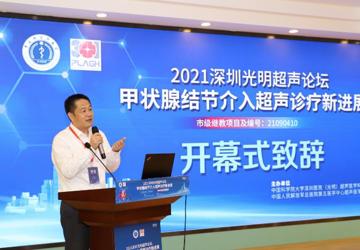四月芳菲，2021光明超声论坛盛开