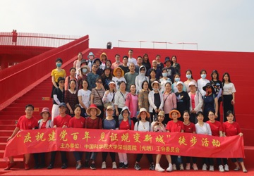 工会组织“庆祝建党百年 见证蜕变新城”徒步活动