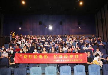 “观红色电影 忆峥嵘岁月”工会观影活动