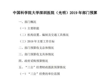 中国科学院大学深圳医院（光明）2019年预算公开