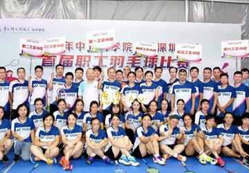 “激情飞扬、羽您相约” ——我院首届职工羽毛球赛圆满结束