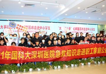 “大手拉小手”—我院成功举办2021年急救知识走进职工家庭公益培训活动