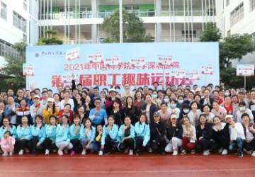 我院举办第三届职工趣味运动会