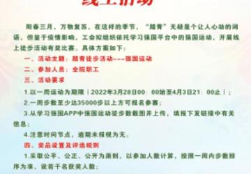 与春天握手 携健康同行