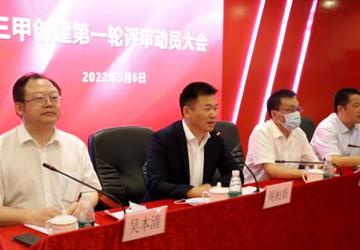 功成必定在我，功成必定有我！丨实干笃行，誓创“三甲”