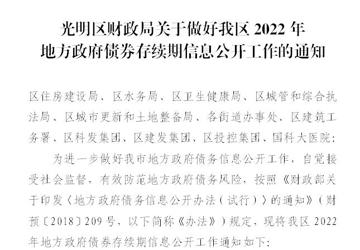 关于2022年地方政府债券存续期的公告