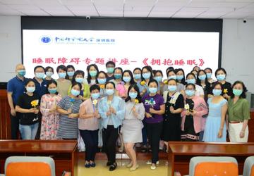 工会开展心理健康讲座---拥抱睡眠 拥抱健康