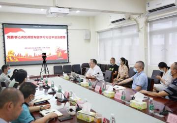 国科大深圳医院开展党委书记讲党课 暨专题学习习近平法治思想