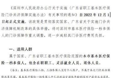 深圳市职工基本医疗保险门诊共济保障参保人手册