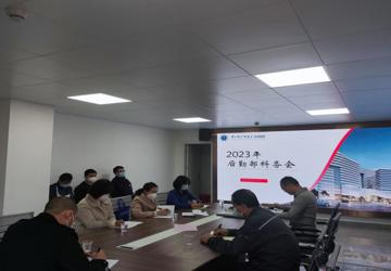 后勤部召开春节节前安全生产工作会议