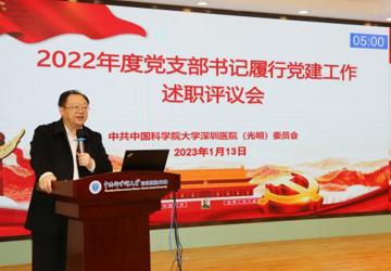 医院党委召开2022年度党支部书记 述职评议会