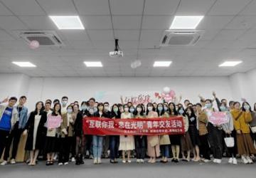 医院团委组织38名青年参加“互联你我·恋在光明”青年交友活动