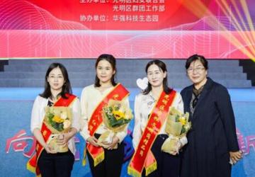 筑梦光明，绽放芳华 --中国科学院大学深圳医院（光明）巾帼展风采