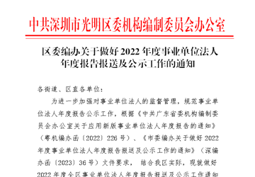 2023年事业单位法人年度报告公示