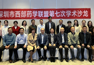 国考驱动下抗菌药物合理使用的精细化管理—深圳西部药学联盟第七次沙龙