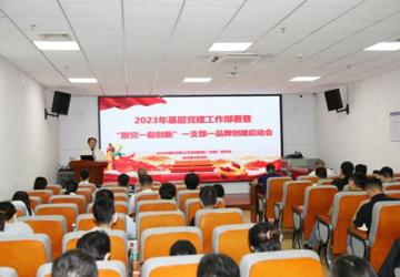 国科大深圳医院党委召开2023年基层党建工作部署暨“跟党一起创新” 一支部一品牌创建启动会