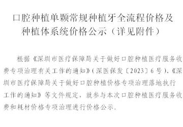 口腔种植单颗常规种植牙全流程价格及种植体系统价格公示
