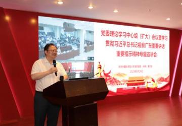 医院党委召开理论学习中心组扩大会议暨学习贯彻习近平总书记视察广东重要讲话重要指示精神宣讲会