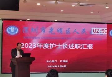 “述职亮答卷，实干谱新篇”  2023护士长年终述职报告会圆满举办