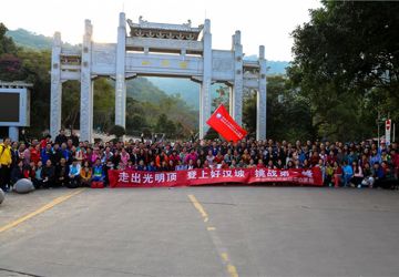 登山迎新年 挑战第一峰