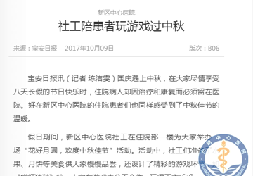 新区中心医院社工陪患者玩游戏过中秋