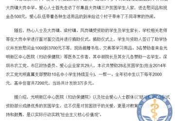 光明：慈善公益捐赠活动走进肇庆怀集