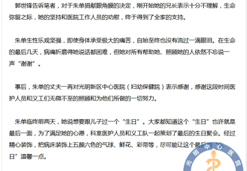 一位年轻妈妈成为光明新区中心医院首例角膜捐献者