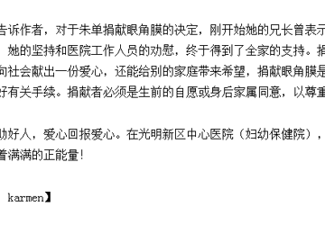 宝安年轻妈妈捐眼角膜：想留下眼睛看儿子长大