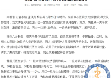 饭店现场急救 两保安救回癫痫男子