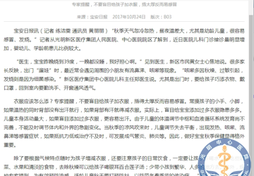 入秋以来新区感冒患儿增多  专家提醒，不要盲目给孩子加衣服，捂太厚反而易感冒