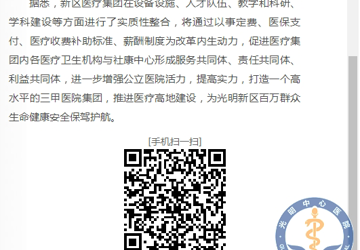 新区医疗集团迎来医疗质量大检阅