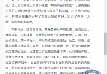 新区中心医院推出“辣妈奶爸训练营”  开展“孕妇学校”，帮助新手爸妈减轻焦虑，学习专业育儿常识