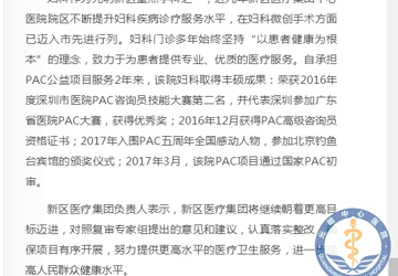 新区医疗集团中心医院PAC（流产后关爱）项目 获国家PAC项目专家组充分肯定