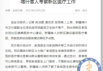 喀什客人考察新区医疗工作