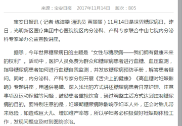 新区开展世界糖尿病日宣传活动 预防糖尿病从孕妈妈抓起