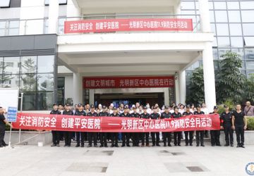 光明新区医疗集团中心医院院区开展消防安全月活动