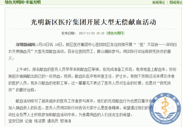 光明新区医疗集团开展大型无偿献血活动