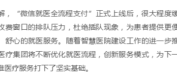 看病只用微信全搞掂