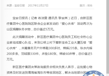新区医疗集团中心医院院区 联合企业家为山区捐冬衣