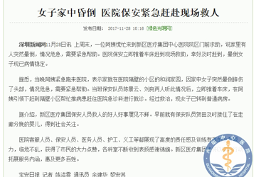 女子家中昏倒 医院保安紧急赶赴现场救人